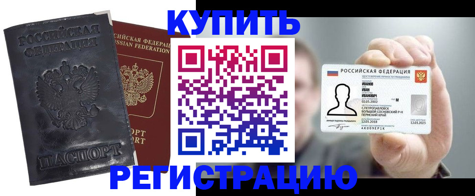 прописка для работы в Приморском крае