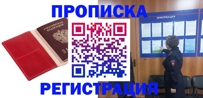 прописка в квартире в Приморском крае