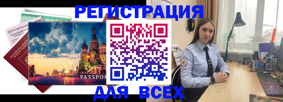 временная регистрация законно в Приморском крае